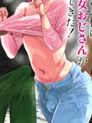 一个全是男性的村庄里的女男孩！