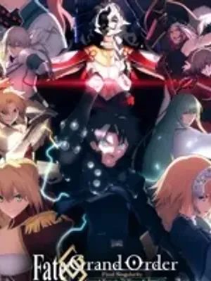 命运/冠位指定模拟