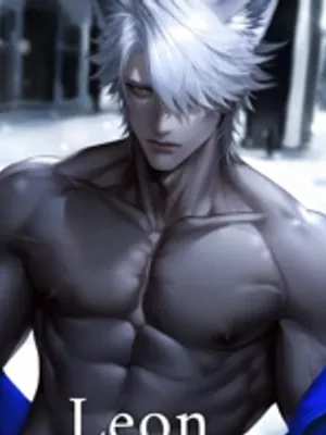 莱昂°•°阿尔法狼人