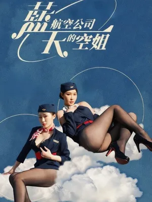 蓝天航空