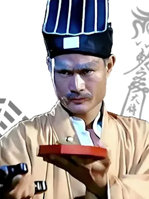 僵尸之邪恶道士