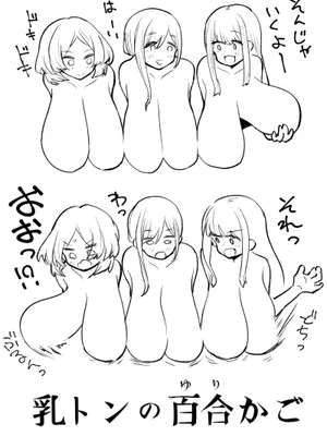 Nuru Chi-Chi 和 Kumo